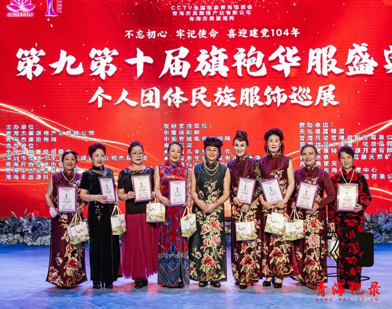 旗袍雅韵映西宁 十载传承谱新章——青海杰美旗袍网第9、10届旗袍文化展演活动
