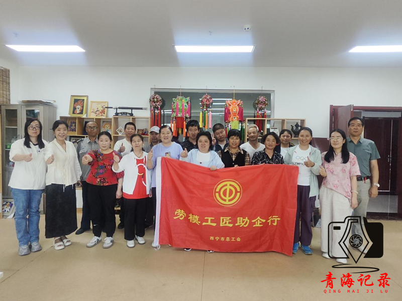 西宁市劳模工匠志愿者服务队开展劳模工匠助企行活动