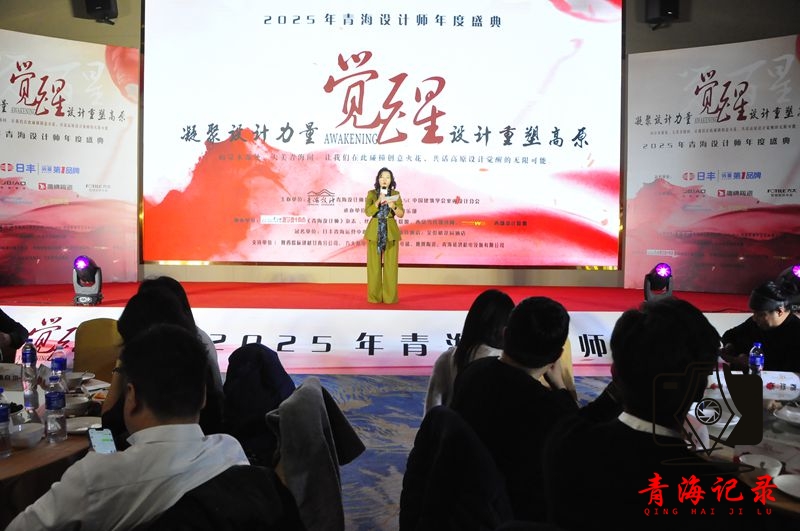 2026 青海设计师俱乐部新春论坛：觉醒引领高原设计新征程
