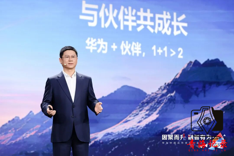 因聚而升 融智有为：华为中国合作伙伴大会2026成功启幕