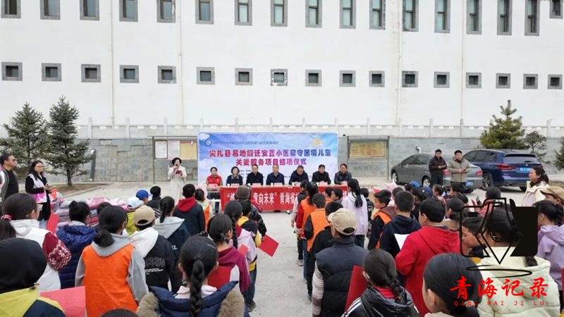 尖扎县易地搬迁安置小区留守困境儿童关爱服务项目圆满结项