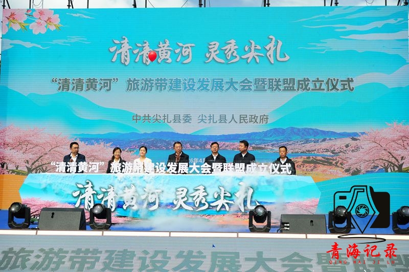 尖扎县举办“清清黄河”旅游带建设发展大会，开启文旅发展新征程