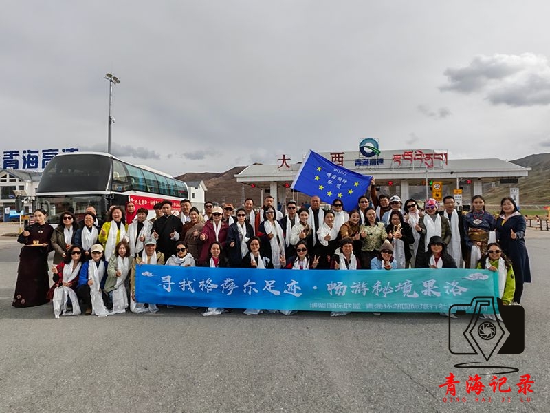 寻找格萨尔足迹·畅游秘境果洛——果洛州文化旅游踩线活动正式启动