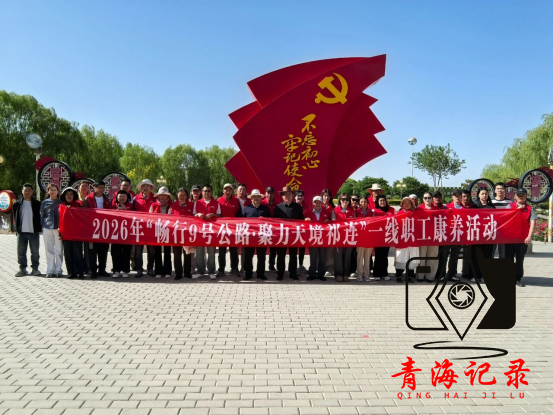 畅行9号公路·聚力天境祁连 | 暖心康养行 致敬最美环卫人