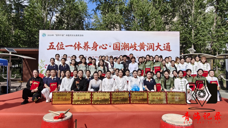 青海省百市千县中医药文化惠民活动在大通县成功举办